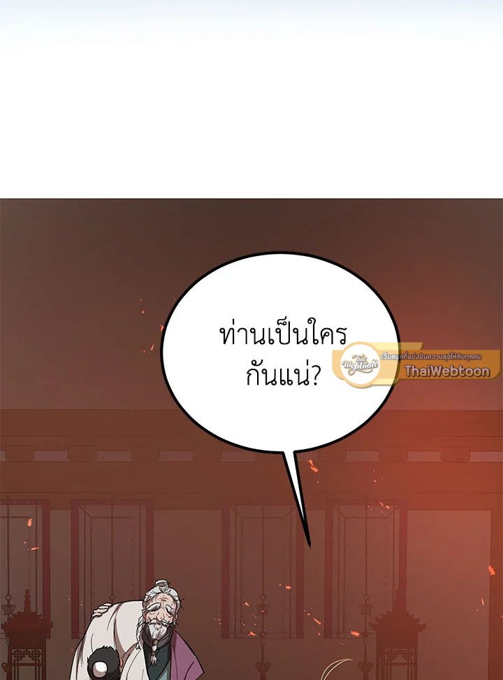 Path of the Shaman ตอนที่ 28 93