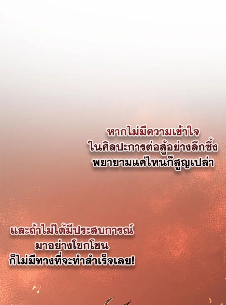 Path of the Shaman ตอนที่ 28 86