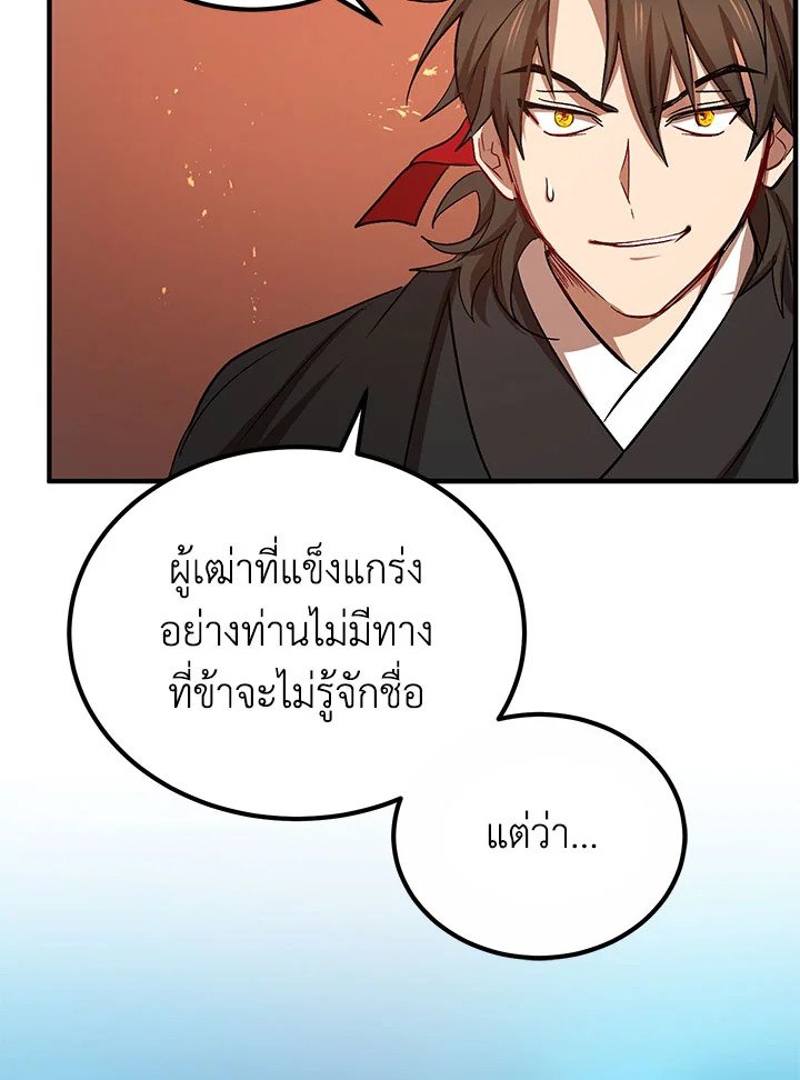 Path of the Shaman ตอนที่ 28 90