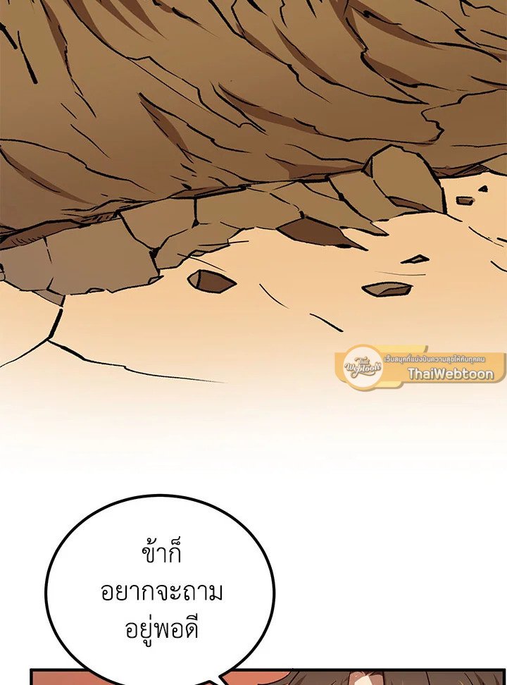 Path of the Shaman ตอนที่ 28 89