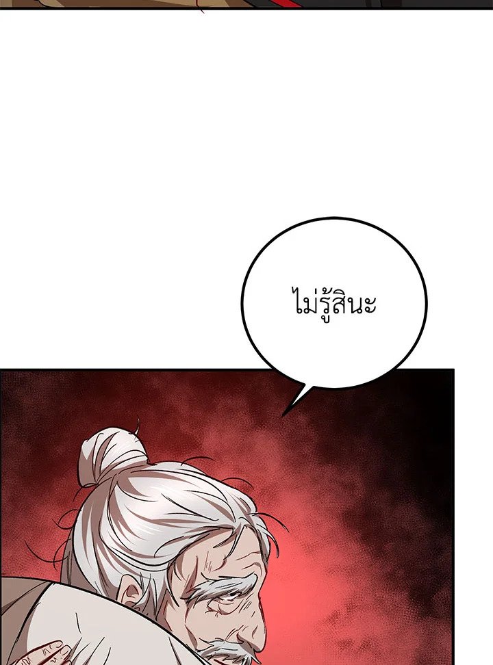 Path of the Shaman ตอนที่ 28 95
