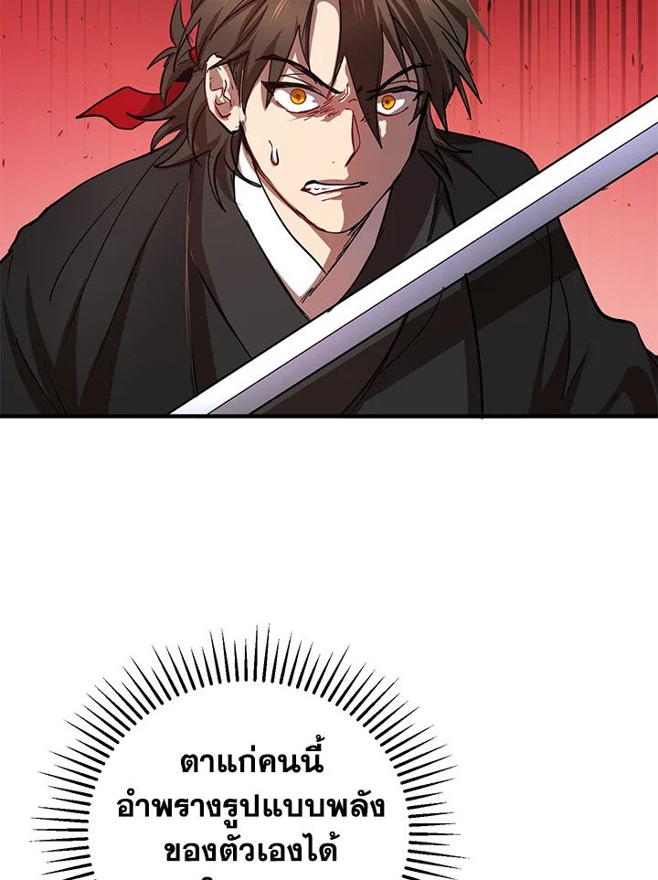 Path of the Shaman ตอนที่ 28 103