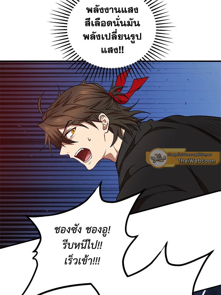 Path of the Shaman ตอนที่ 28 109