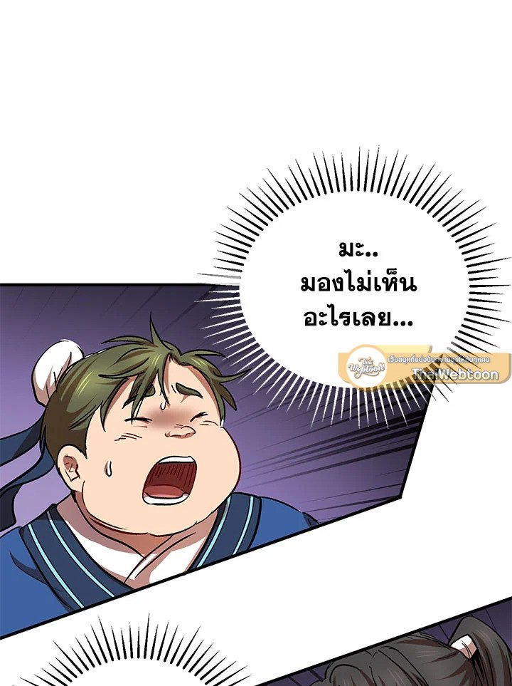 Path of the Shaman ตอนที่ 28 101