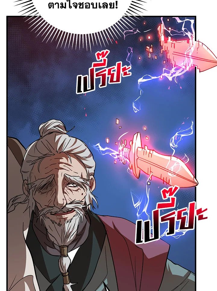 Path of the Shaman ตอนที่ 28 104
