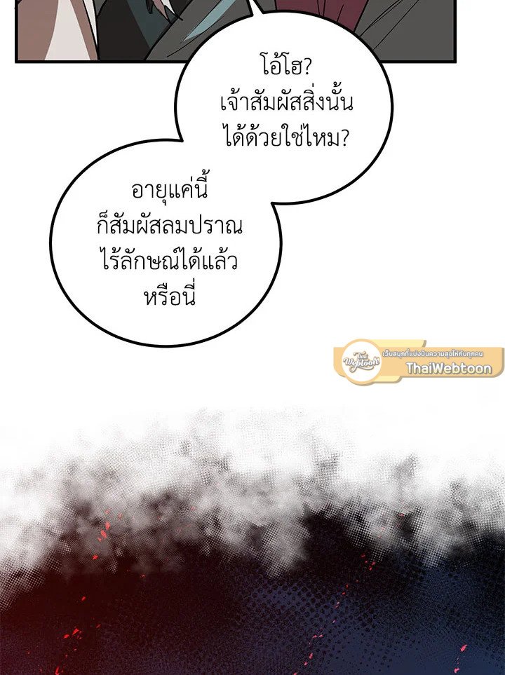 Path of the Shaman ตอนที่ 28 105