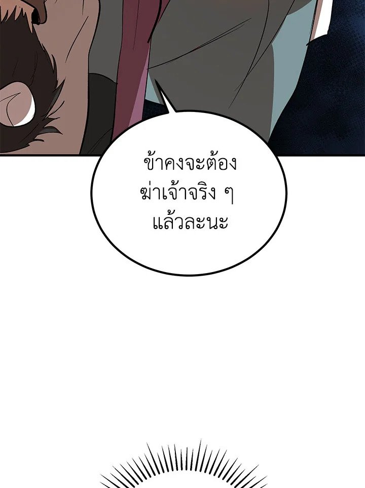 Path of the Shaman ตอนที่ 28 108