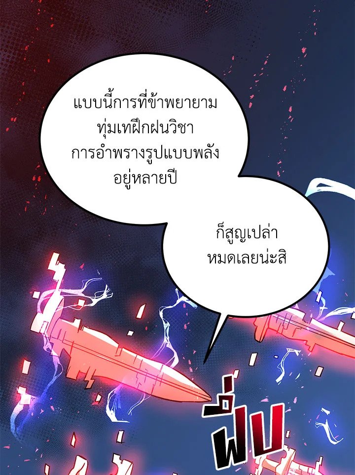 Path of the Shaman ตอนที่ 28 106