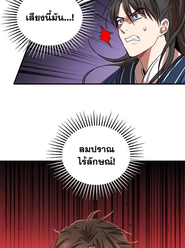 Path of the Shaman ตอนที่ 28 102