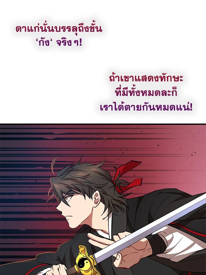 Path of the Shaman ตอนที่ 28 112