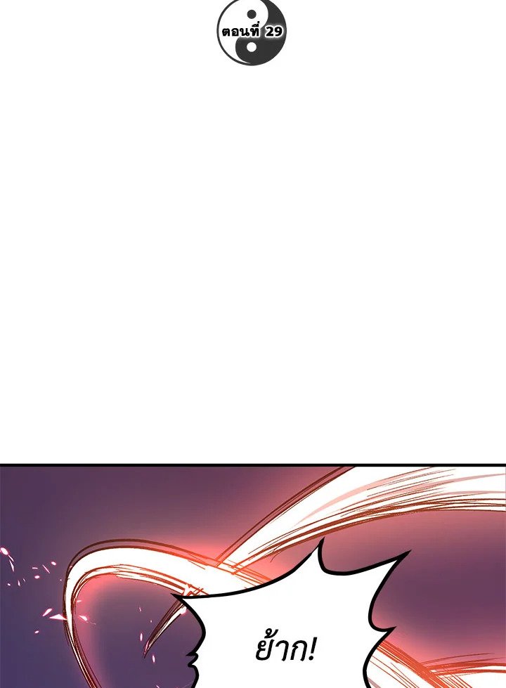 Path of the Shaman ตอนที่ 29 2