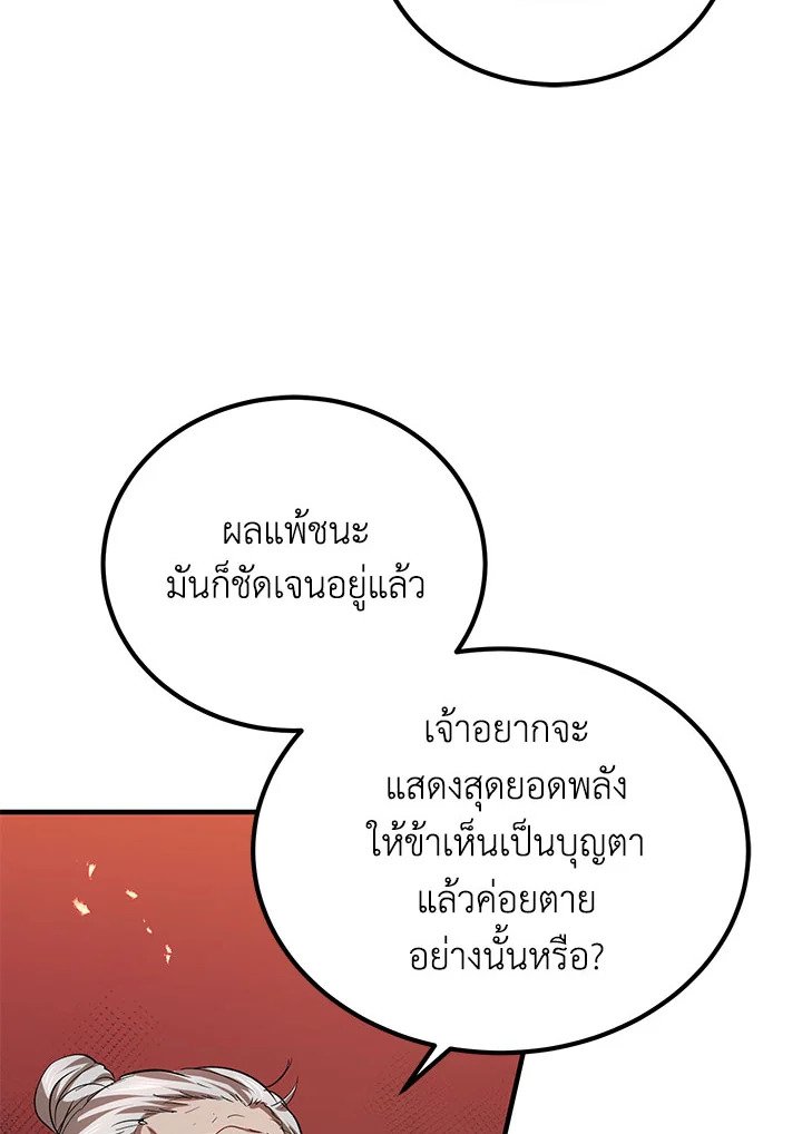 Path of the Shaman ตอนที่ 29 27