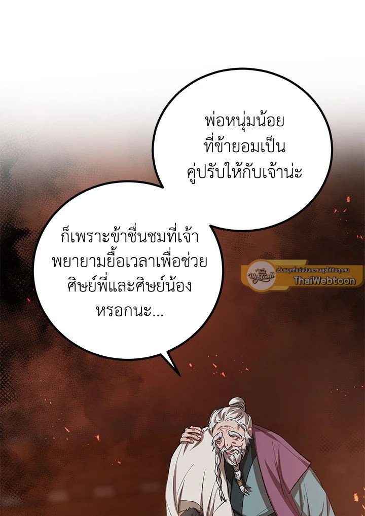 Path of the Shaman ตอนที่ 29 25