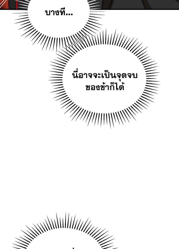 Path of the Shaman ตอนที่ 29 39