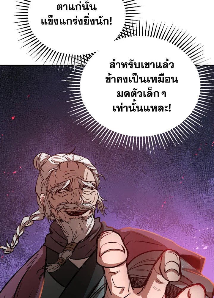 Path of the Shaman ตอนที่ 29 40