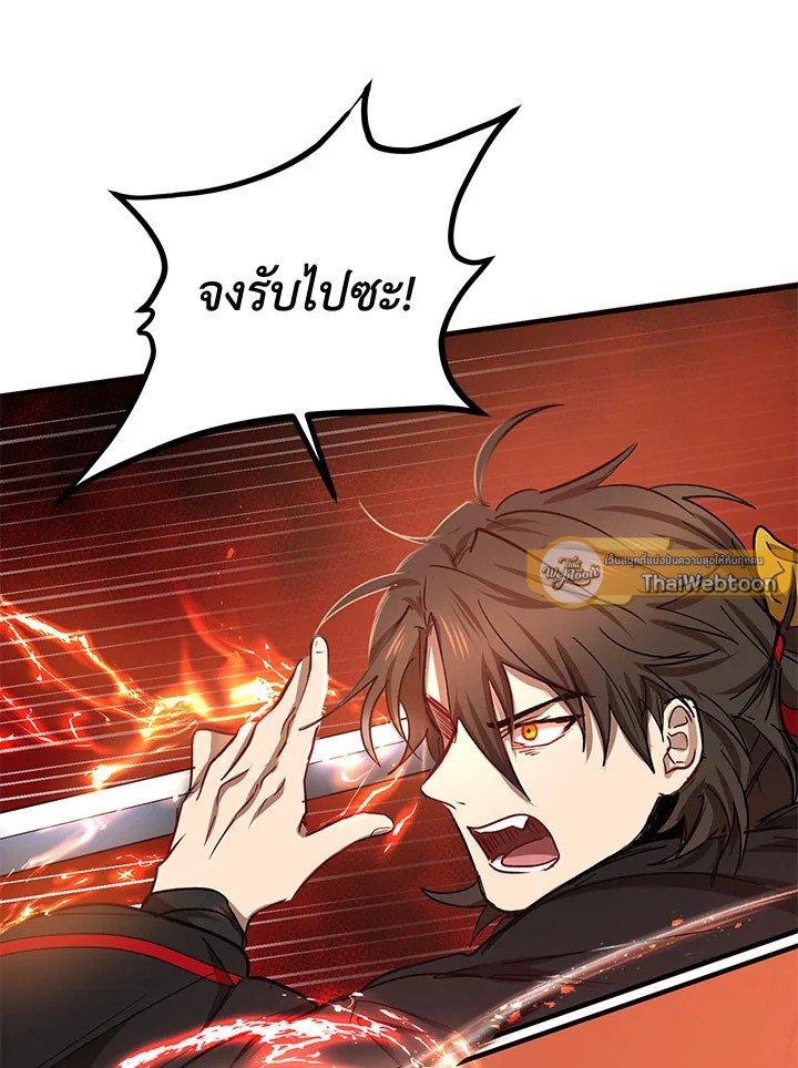 Path of the Shaman ตอนที่ 29 45