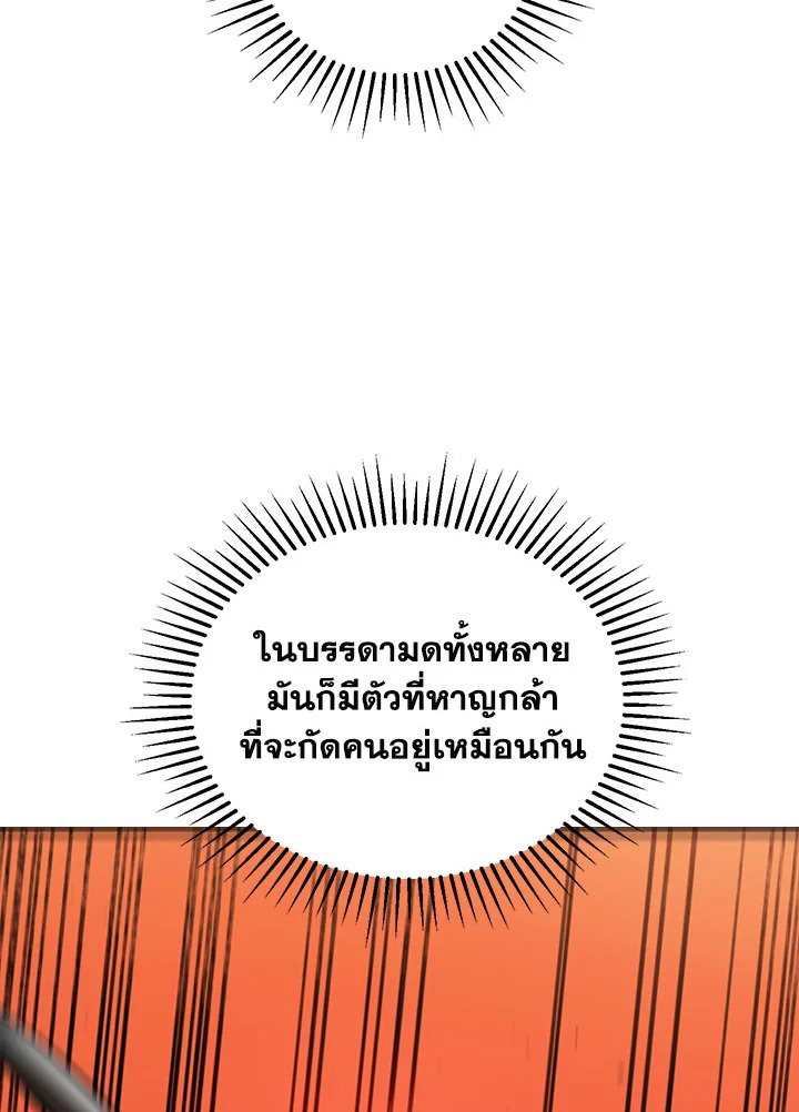 Path of the Shaman ตอนที่ 29 42