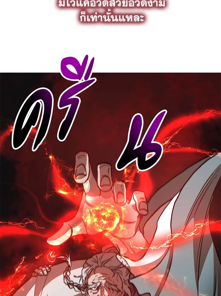 Path of the Shaman ตอนที่ 29 52