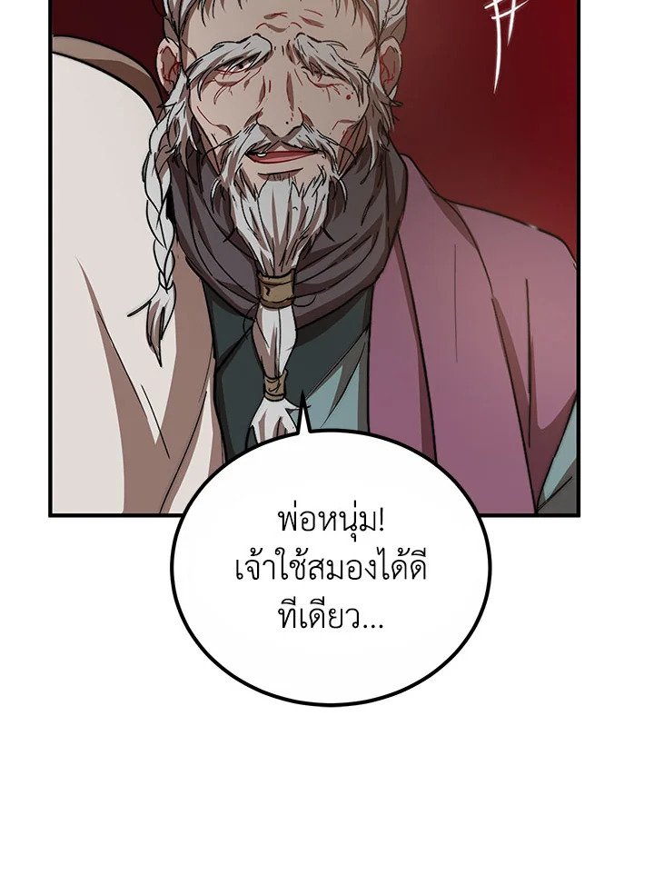 Path of the Shaman ตอนที่ 29 74