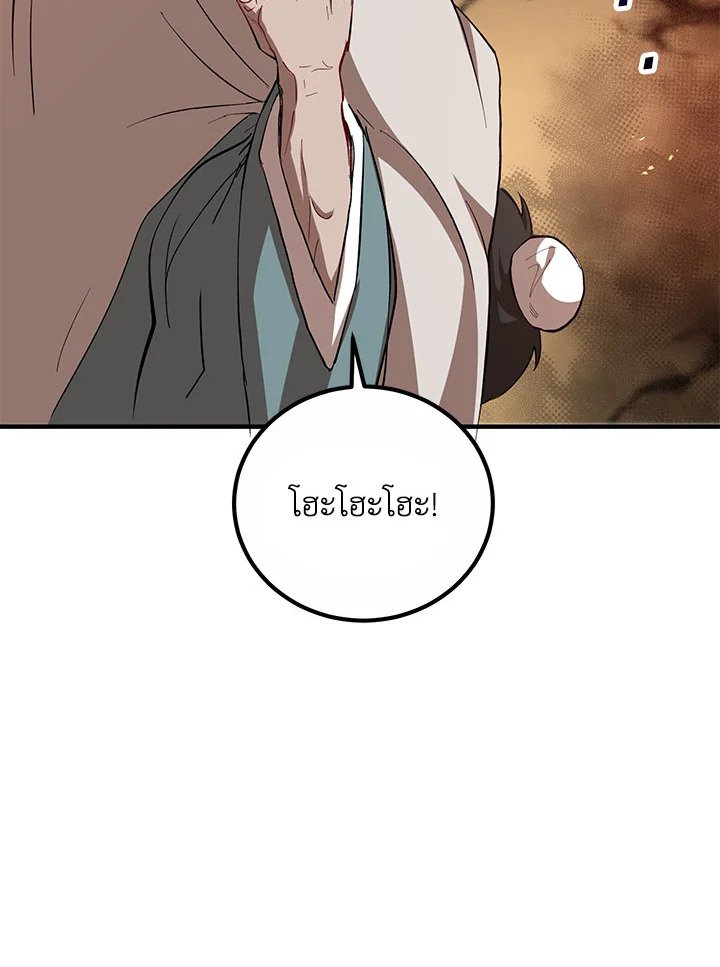 Path of the Shaman ตอนที่ 29 72