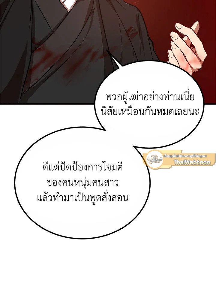 Path of the Shaman ตอนที่ 29 81