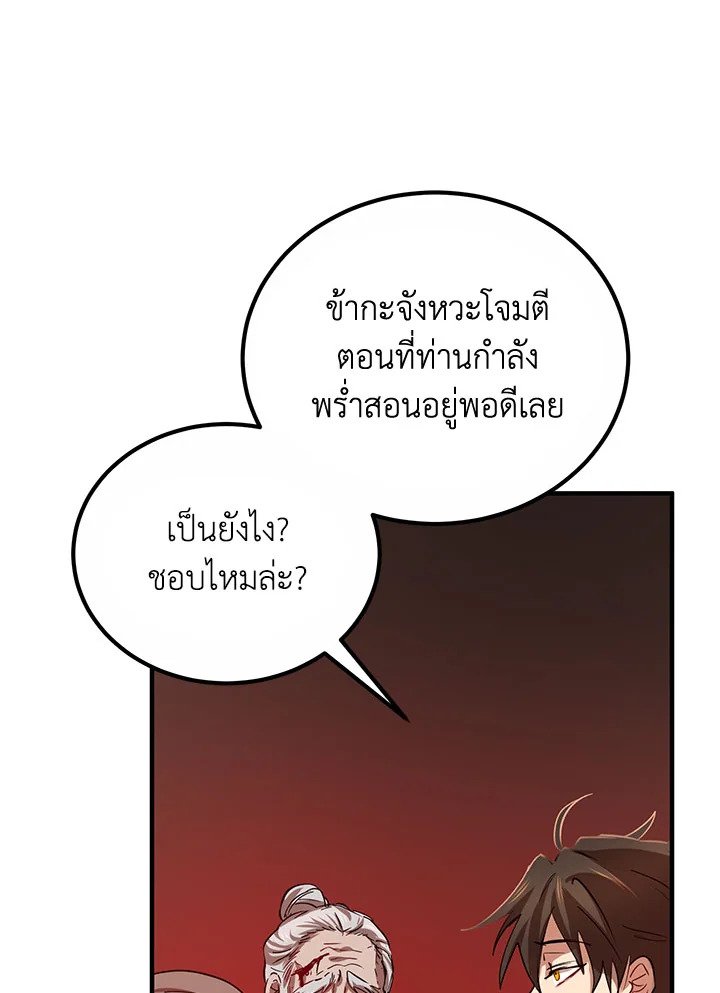 Path of the Shaman ตอนที่ 29 82