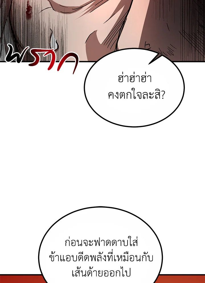 Path of the Shaman ตอนที่ 29 79
