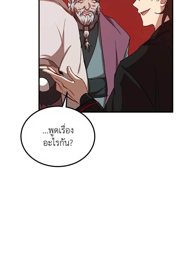 Path of the Shaman ตอนที่ 29 83