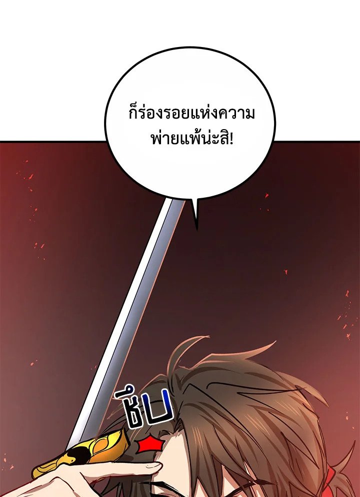 Path of the Shaman ตอนที่ 29 84