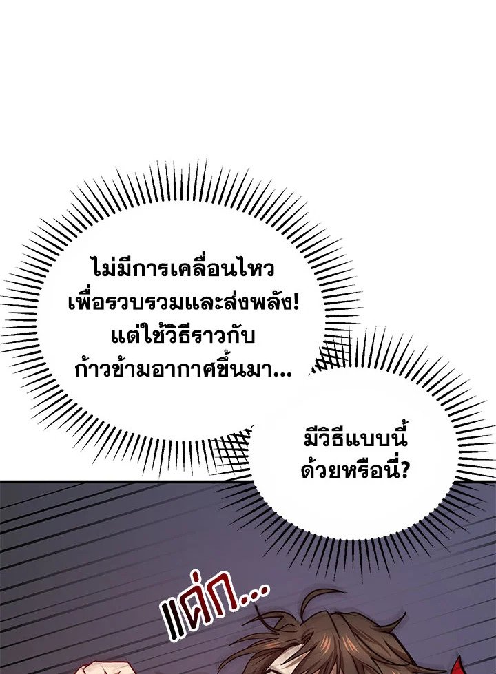 Path of the Shaman ตอนที่ 29 98