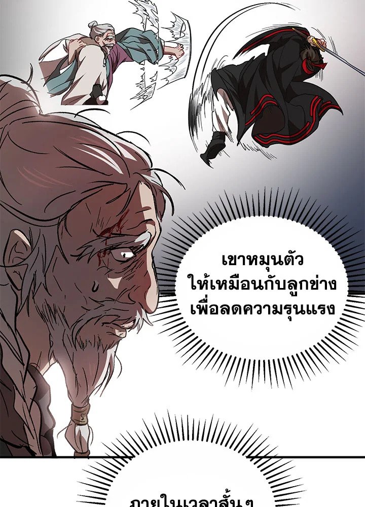 Path of the Shaman ตอนที่ 29 102