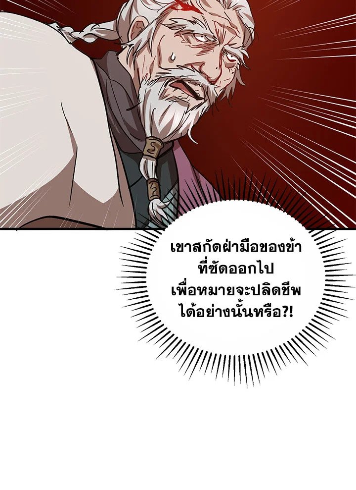 Path of the Shaman ตอนที่ 29 100
