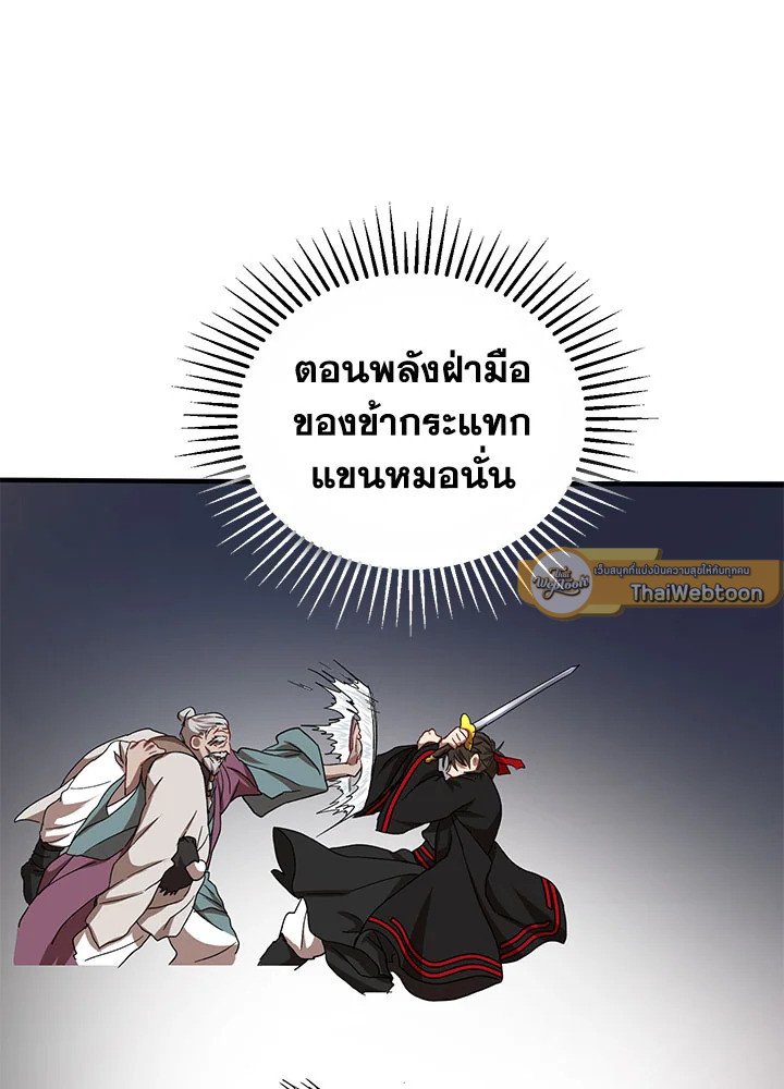 Path of the Shaman ตอนที่ 29 101