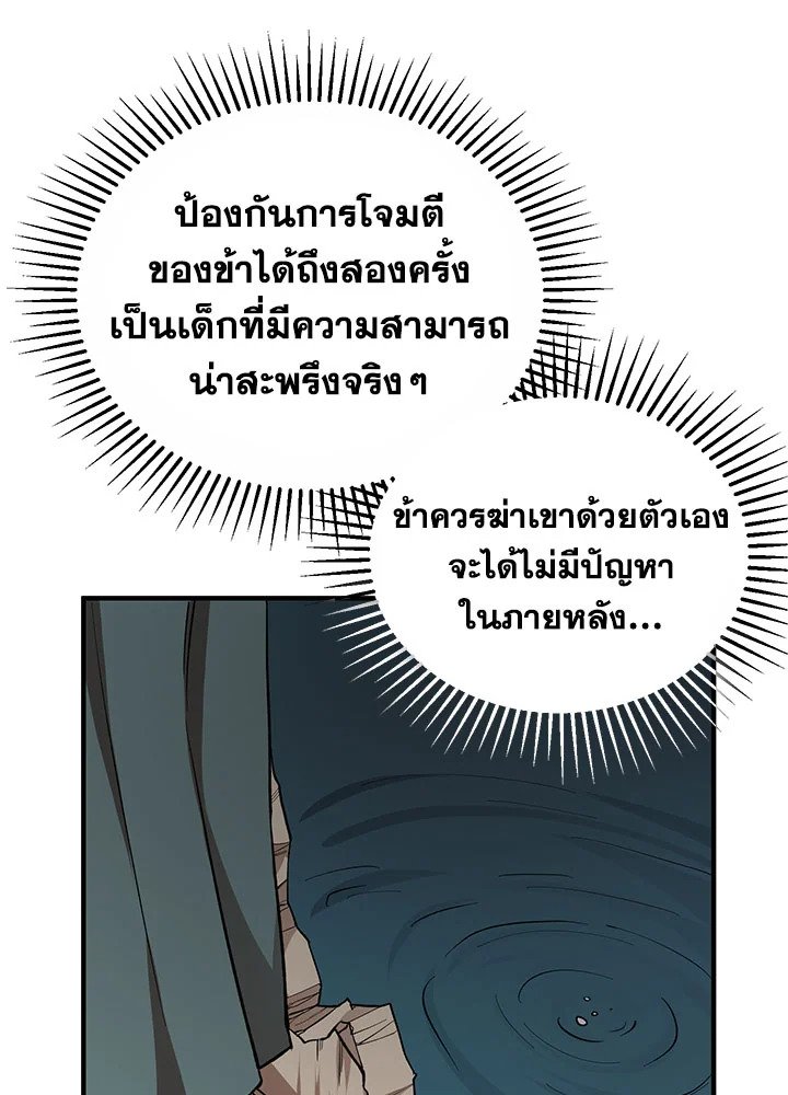 Path of the Shaman ตอนที่ 29 114