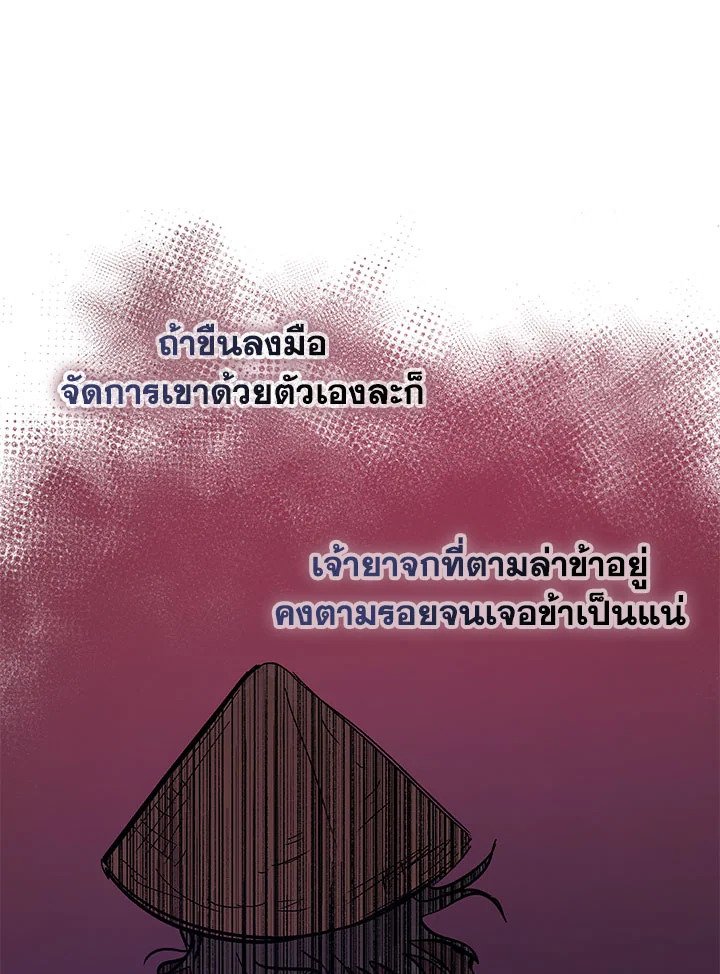 Path of the Shaman ตอนที่ 29 116