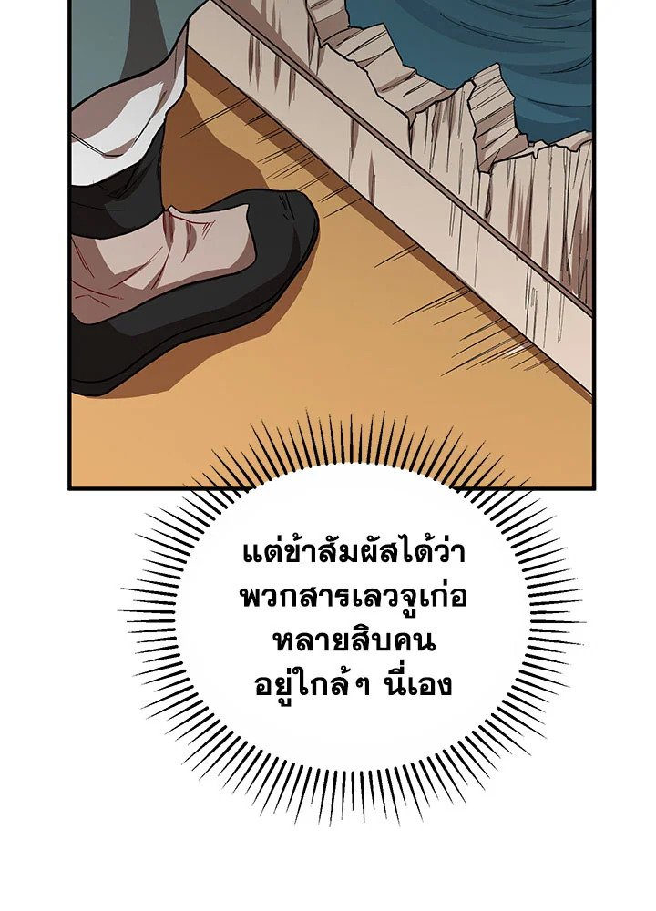 Path of the Shaman ตอนที่ 29 115