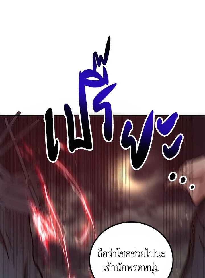 Path of the Shaman ตอนที่ 29 123