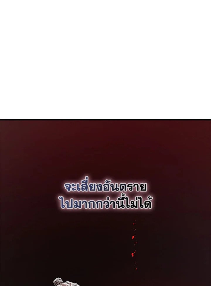 Path of the Shaman ตอนที่ 29 118