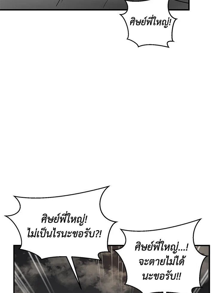 Path of the Shaman ตอนที่ 30 4