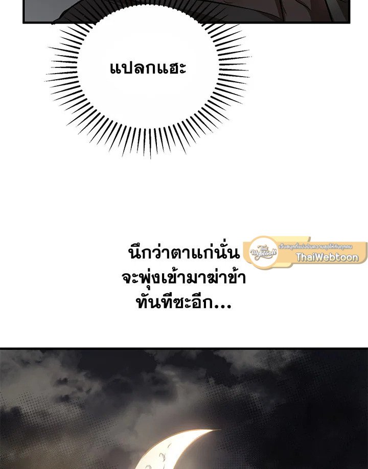 Path of the Shaman ตอนที่ 29 133