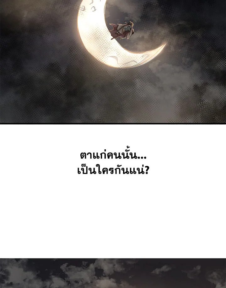 Path of the Shaman ตอนที่ 29 134
