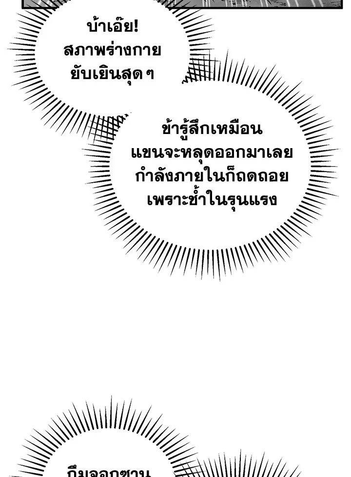 Path of the Shaman ตอนที่ 30 6