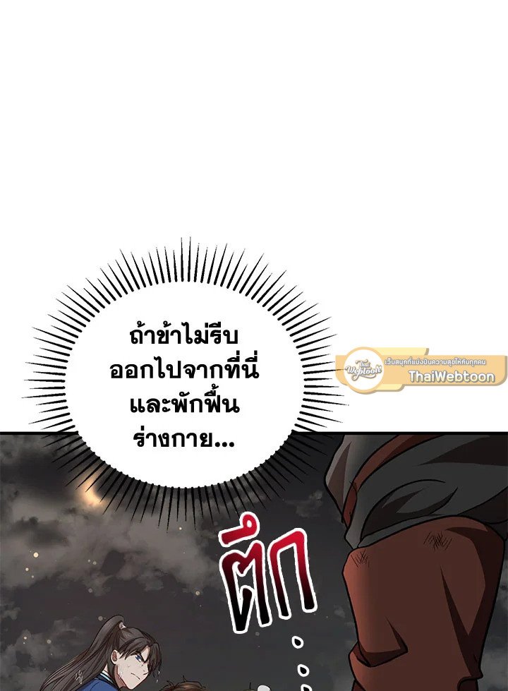 Path of the Shaman ตอนที่ 30 9