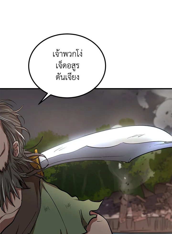 Path of the Shaman ตอนที่ 30 11