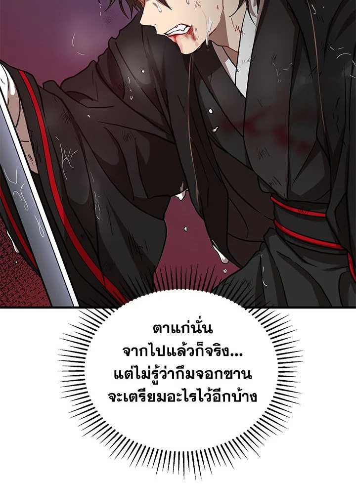 Path of the Shaman ตอนที่ 30 8