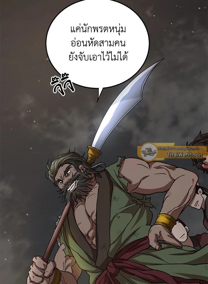 Path of the Shaman ตอนที่ 30 13