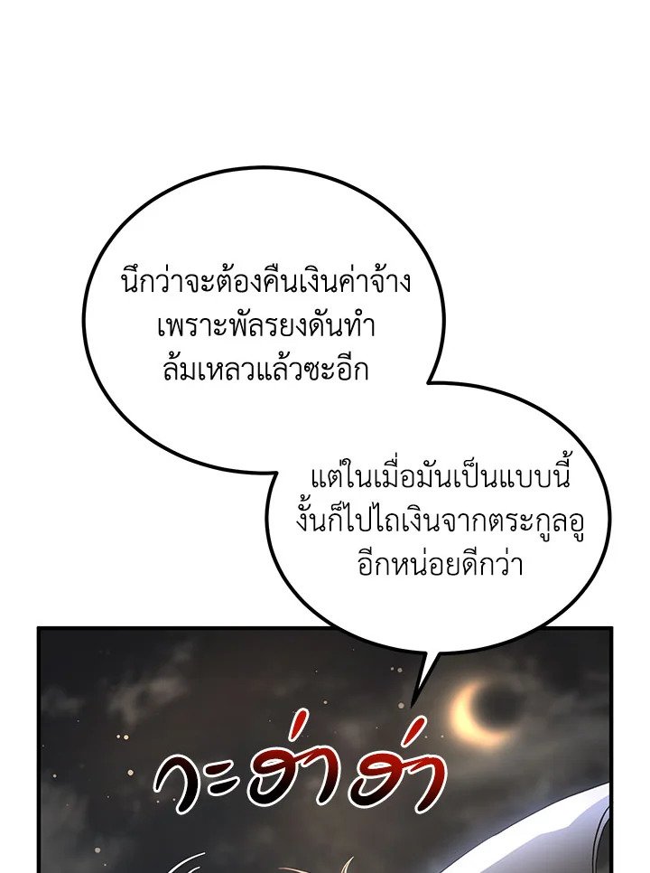Path of the Shaman ตอนที่ 30 18