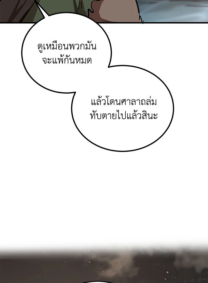 Path of the Shaman ตอนที่ 30 12