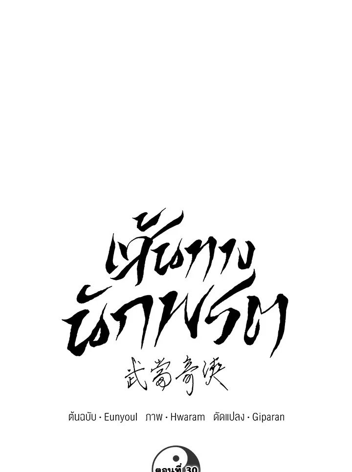Path of the Shaman ตอนที่ 30 15