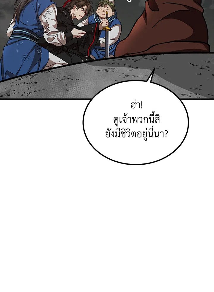 Path of the Shaman ตอนที่ 30 10